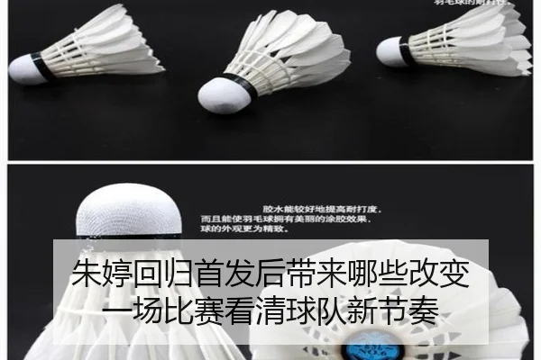 朱婷回归首发后带来哪些改变 一场比赛看清球队新节奏